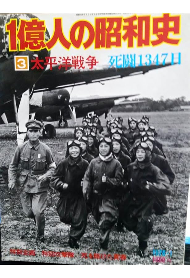 Amazon.co.jp: 【1億人の昭和史】日本の戦史全10巻 毎日新聞社 ［雑誌